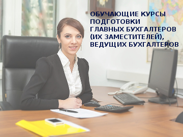 Glavnyjj bukhgalter